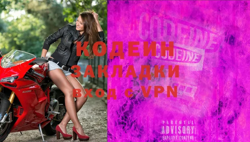 Codein напиток Lean (лин)  Кировград 